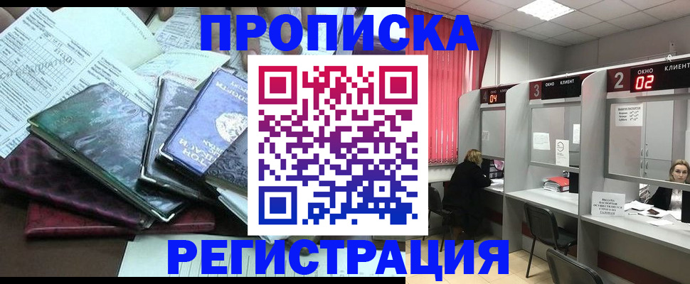 временная прописка в Лангепасе
