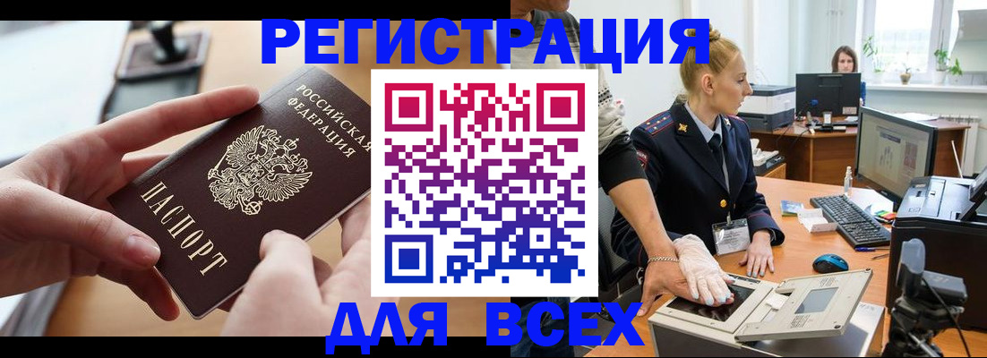 прописка для работы в Лангепасе